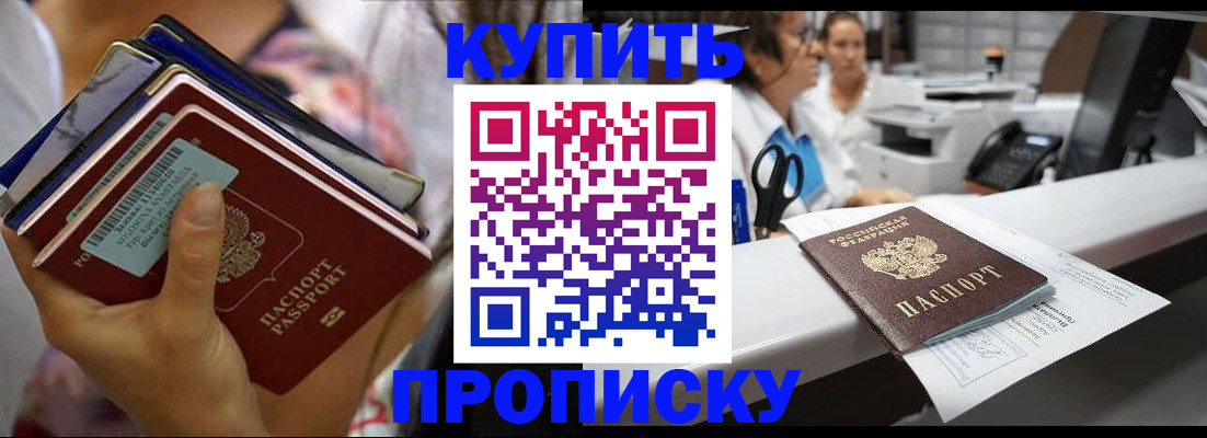 прописка для школы в Урюпинске