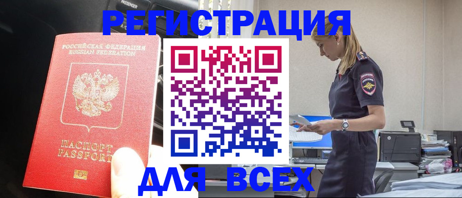 купить прописку в Урюпинске